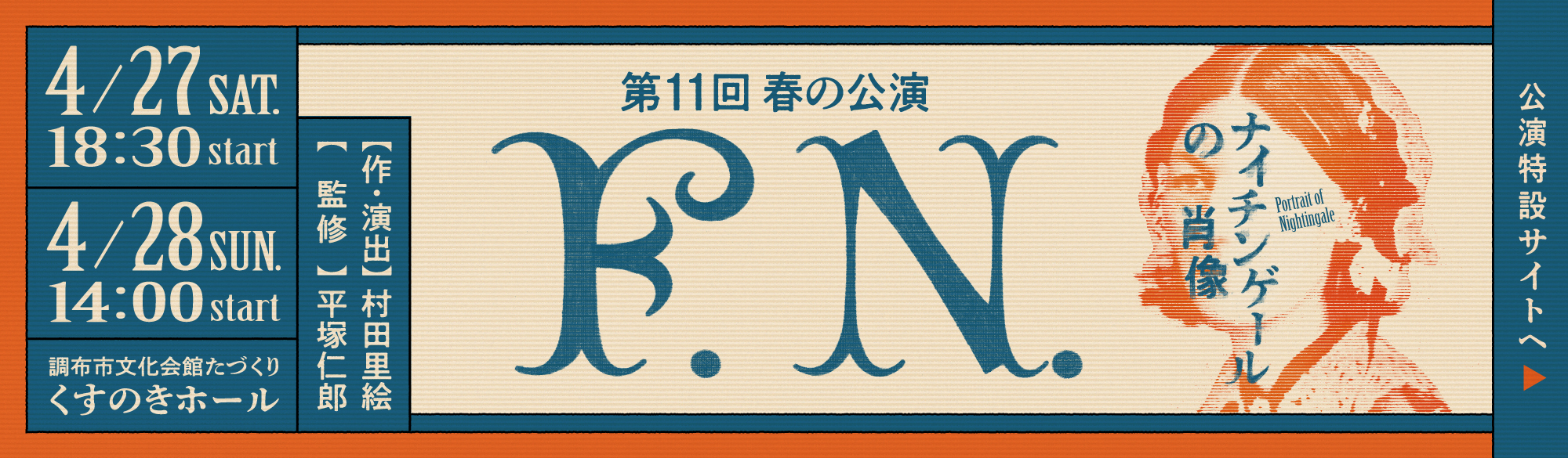 劇団芸優座
第10回　春の公演「後のこと知りたや 〜一葉物語〜」