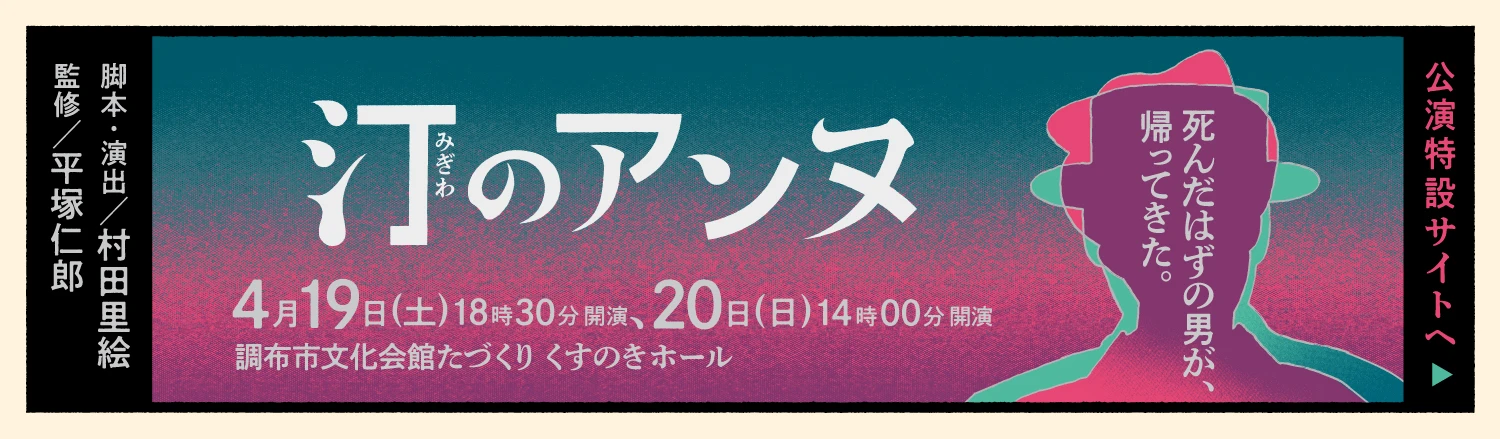 劇団芸優座 第11回　春の公演「ナイチンゲールの肖像」